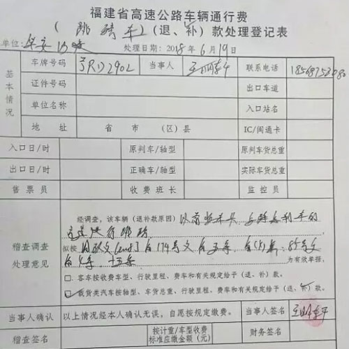 司機上福建高速過地磅時被收費員強行