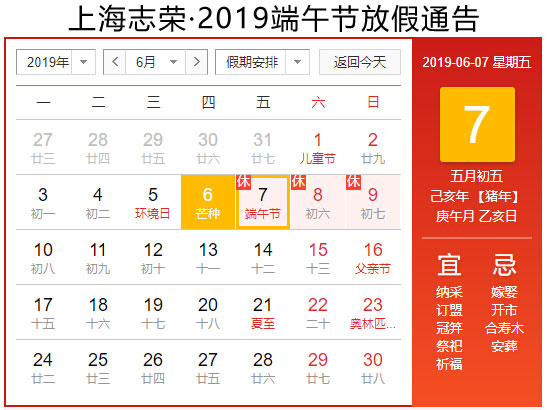 上海志榮|2019端午節休息通告：3天