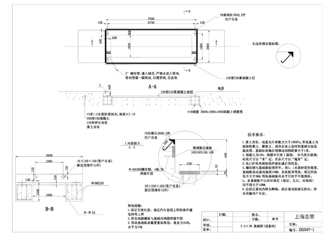 2.5*7m地磅基礎圖(淺基坑)