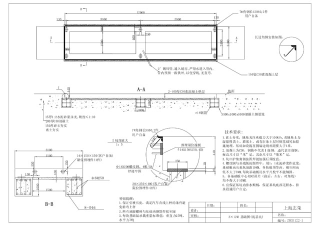 3*12m地磅基礎圖(2節淺基坑)