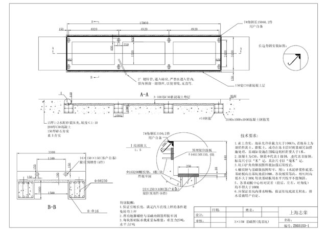 3*15m地磅基礎圖(3節淺基坑)